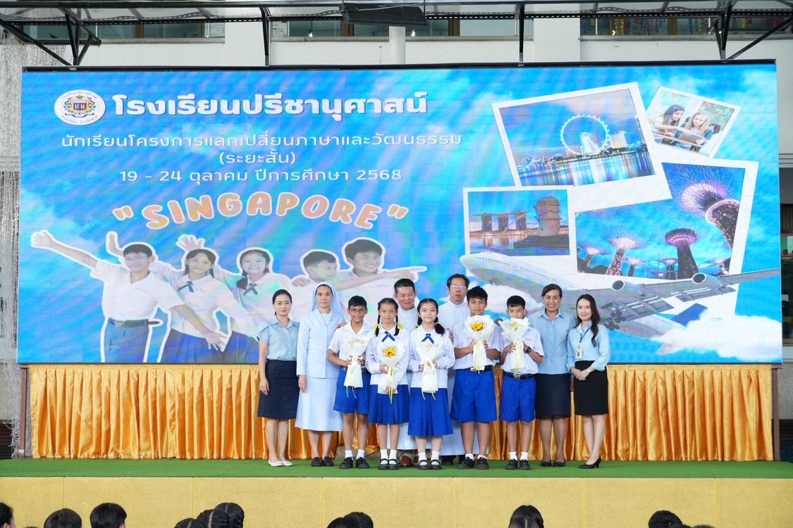 โรงเรียนปรีชานุศาสน์