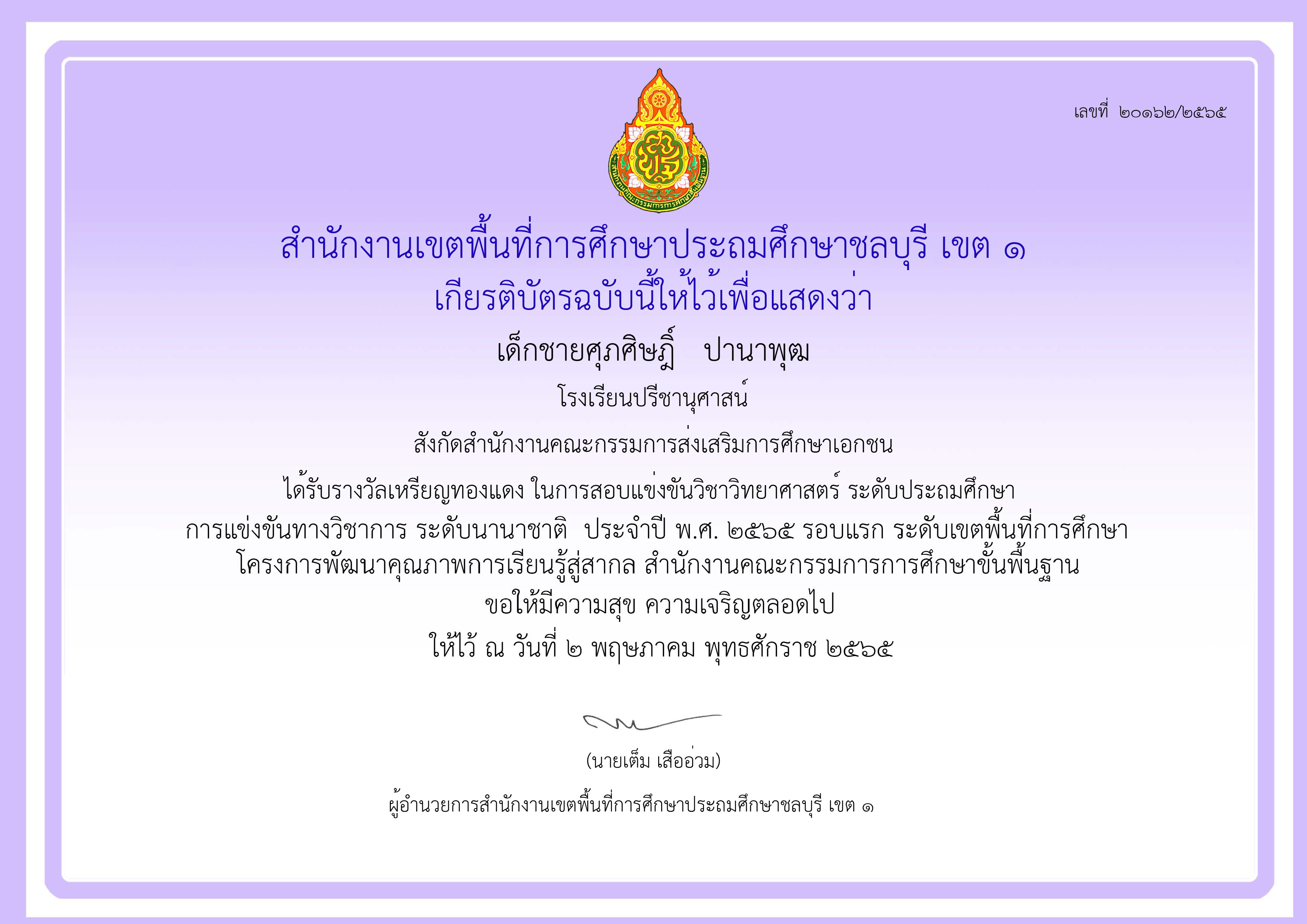 โรงเรียนปรีชานุศาสน์