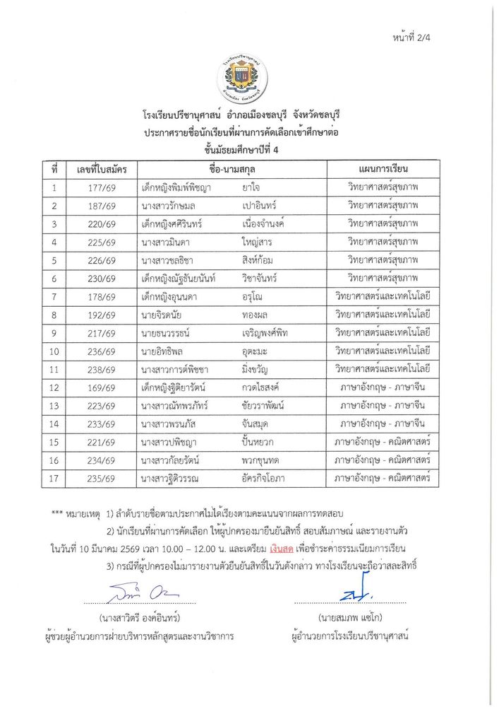 โรงเรียนปรีชานุศาสน์