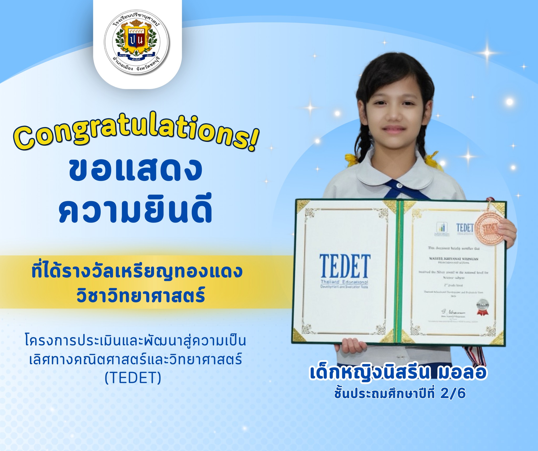 โรงเรียนปรีชานุศาสน์