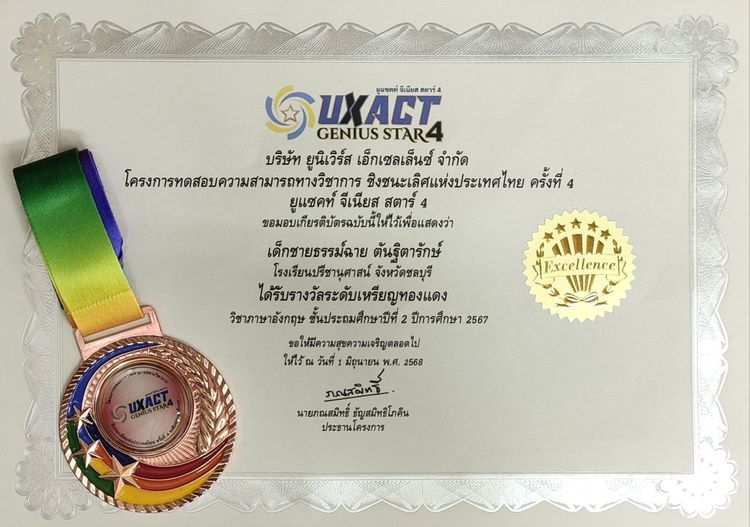 โรงเรียนปรีชานุศาสน์