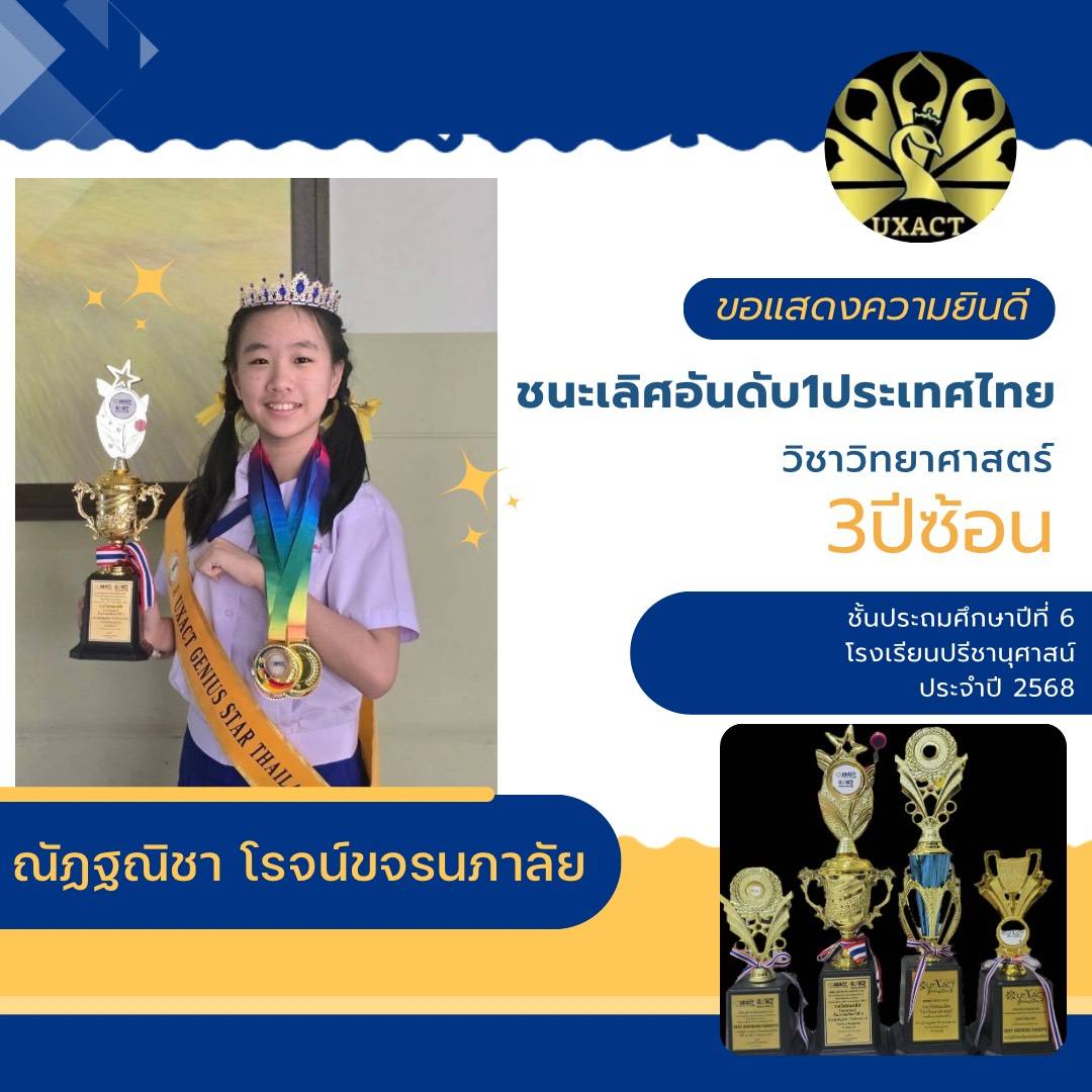 โรงเรียนปรีชานุศาสน์