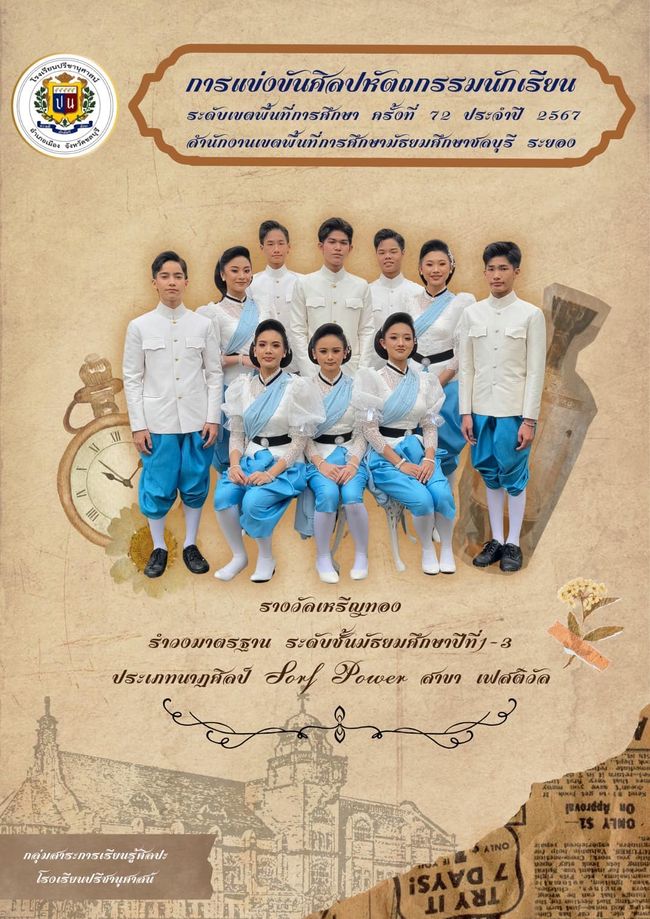 โรงเรียนปรีชานุศาสน์