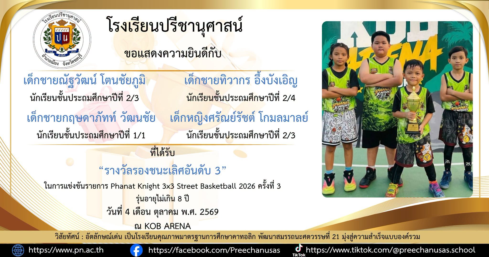 โรงเรียนปรีชานุศาสน์