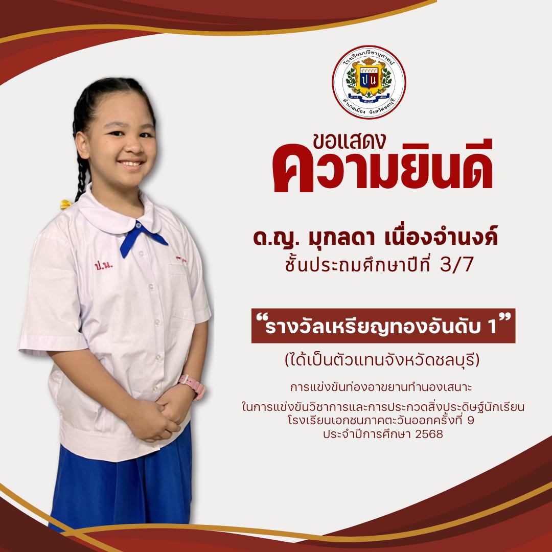 โรงเรียนปรีชานุศาสน์