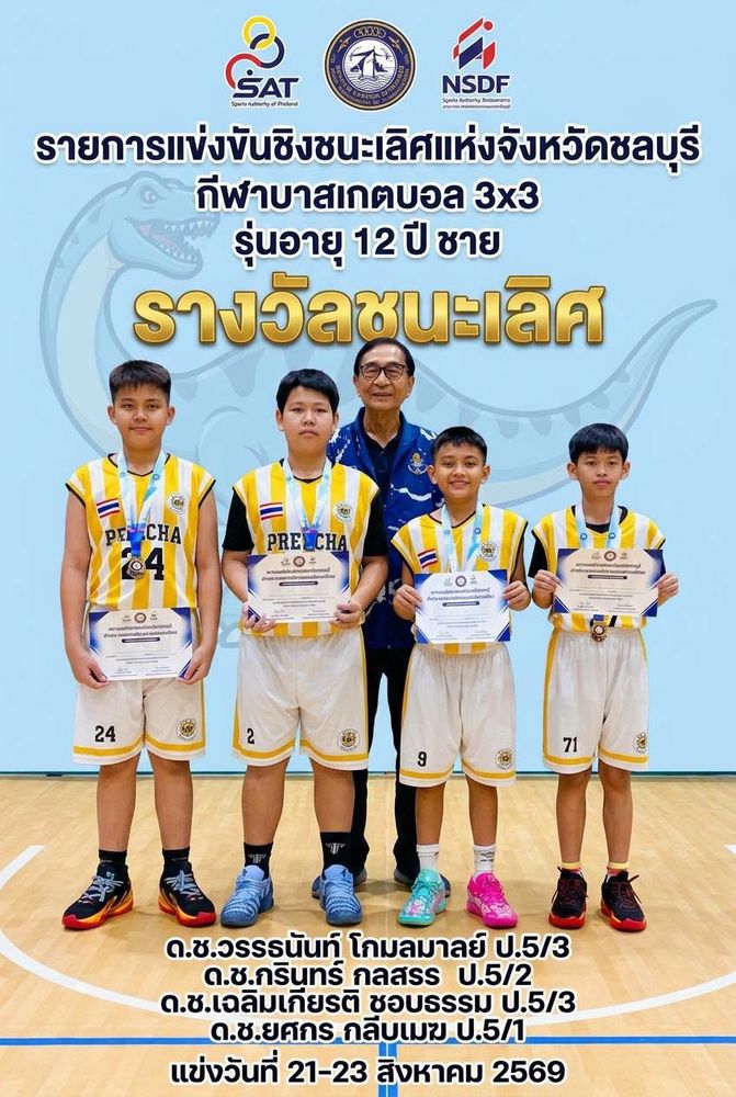 โรงเรียนปรีชานุศาสน์