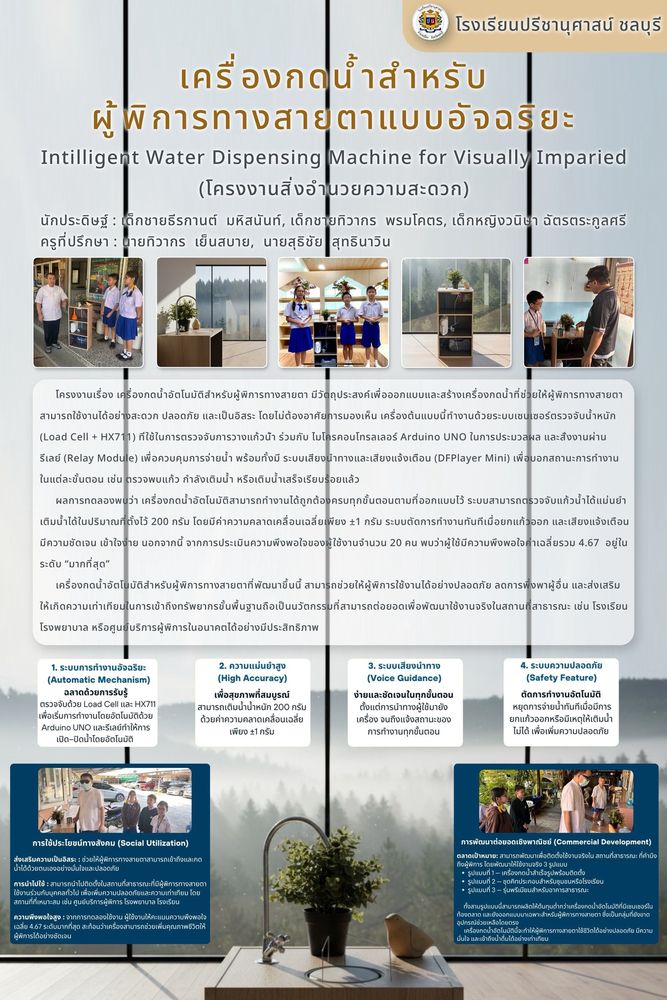 โรงเรียนปรีชานุศาสน์
