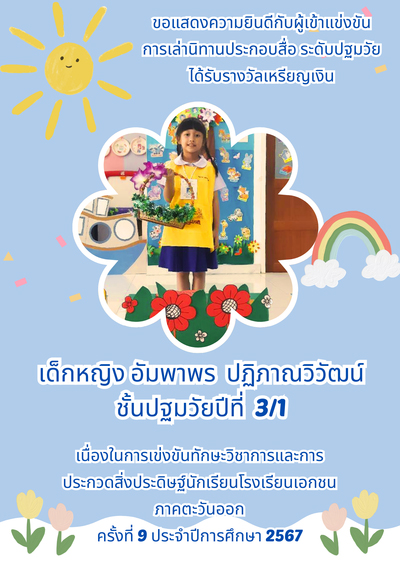 โรงเรียนปรีชานุศาสน์