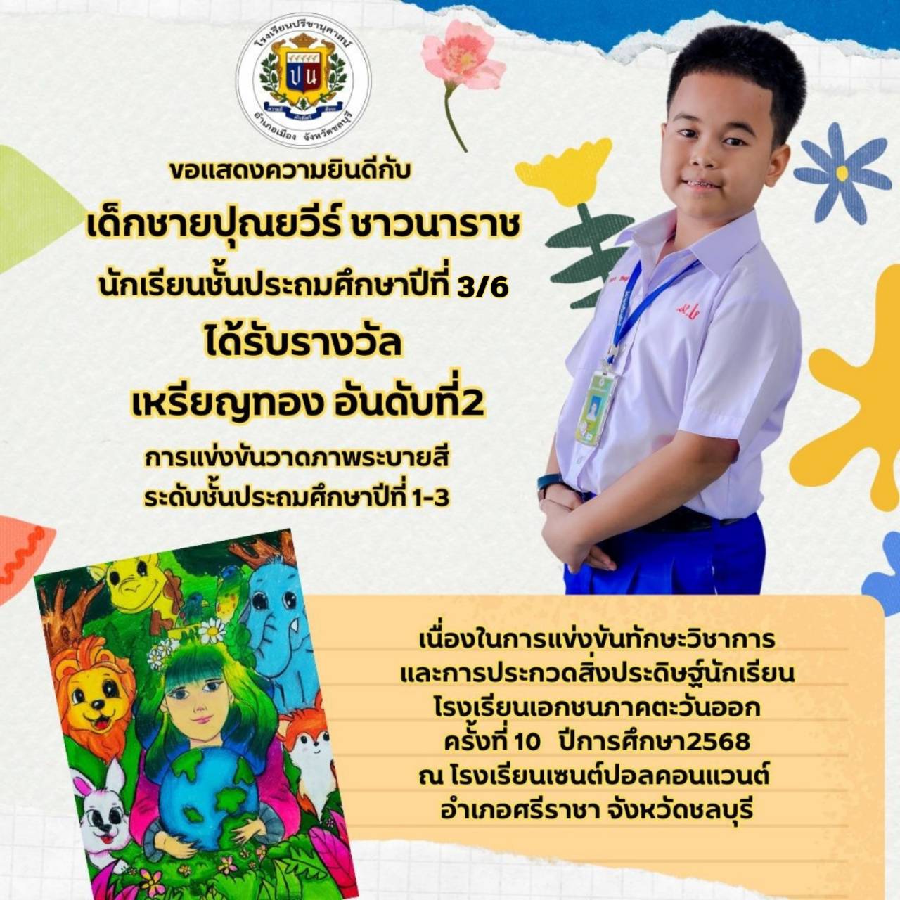 โรงเรียนปรีชานุศาสน์