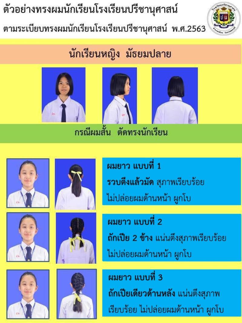 โรงเรียนปรีชานุศาสน์