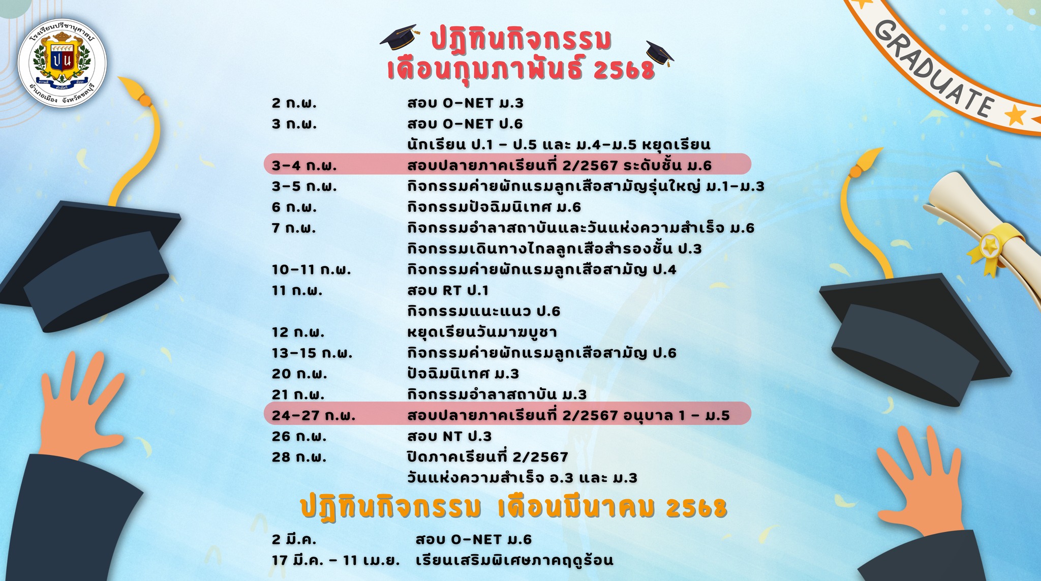 โรงเรียนปรีชานุศาสน์