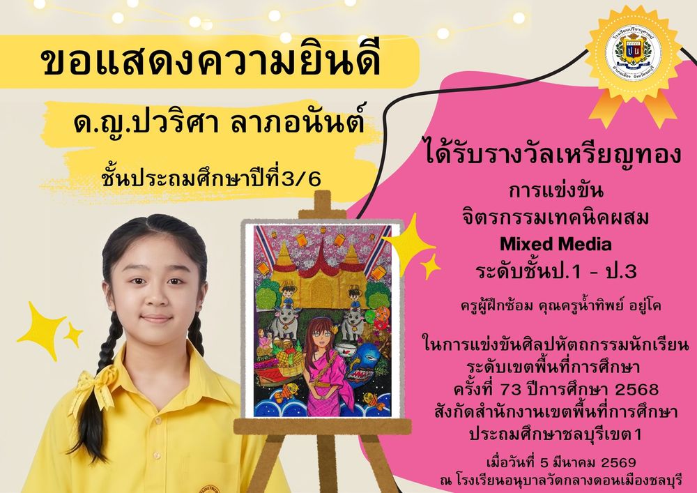 โรงเรียนปรีชานุศาสน์