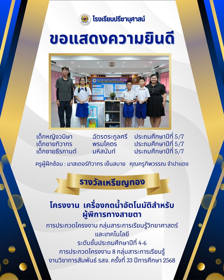 โรงเรียนปรีชานุศาสน์