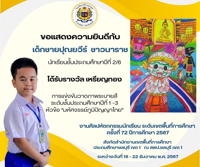 โรงเรียนปรีชานุศาสน์