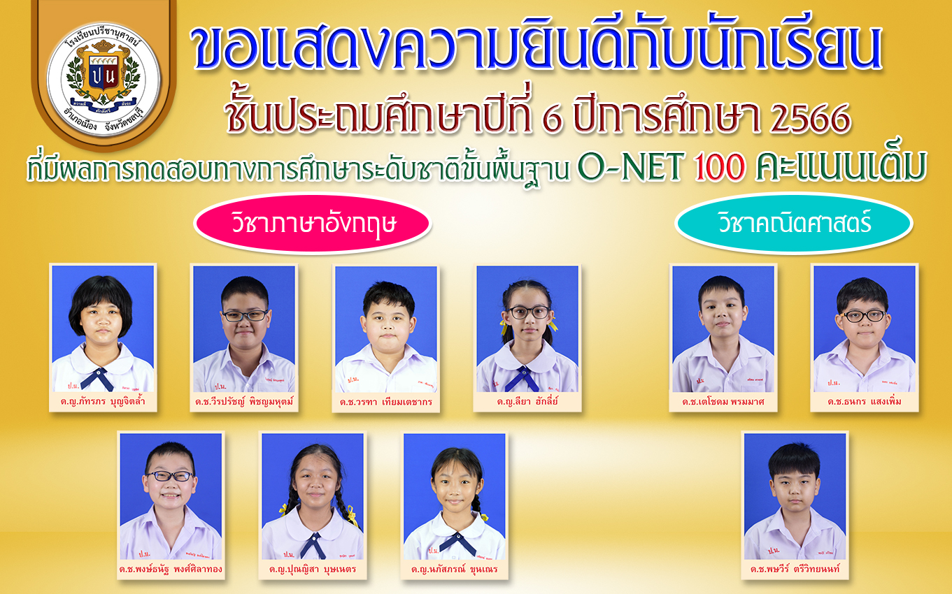 โรงเรียนปรีชานุศาสน์