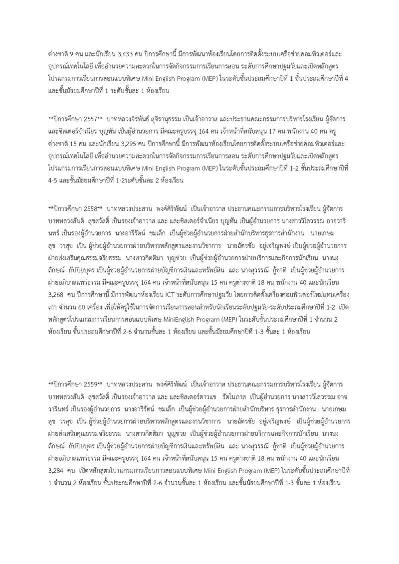 โรงเรียนปรีชานุศาสน์