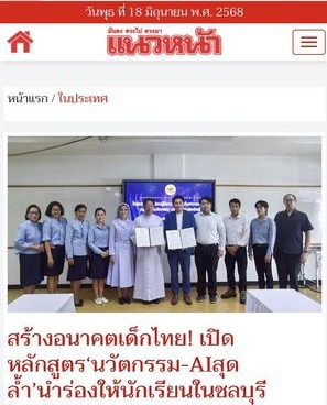โรงเรียนปรีชานุศาสน์
