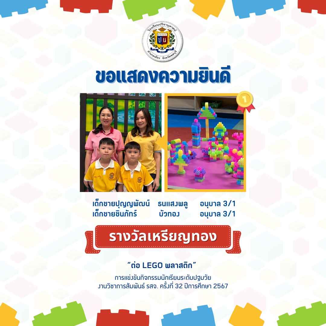 โรงเรียนปรีชานุศาสน์