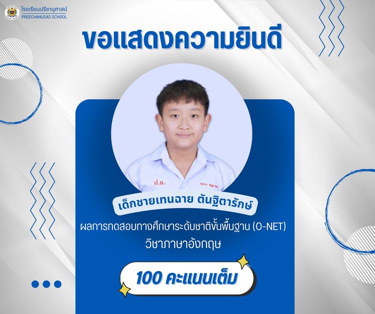 โรงเรียนปรีชานุศาสน์