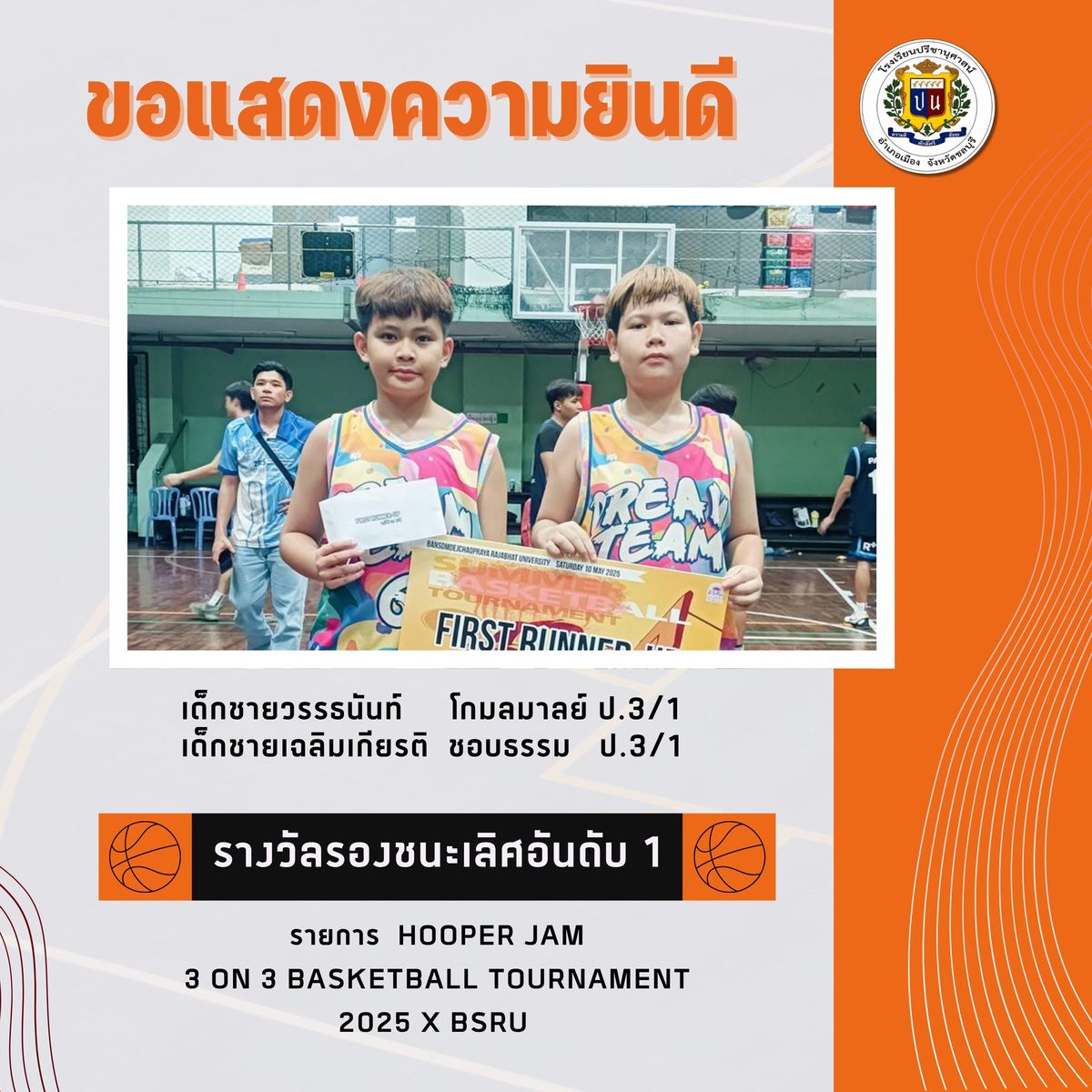 โรงเรียนปรีชานุศาสน์