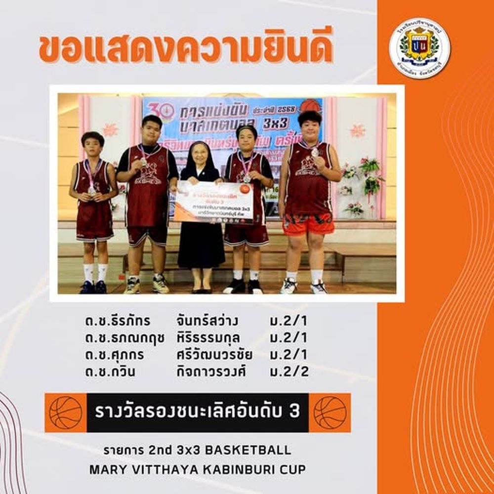 โรงเรียนปรีชานุศาสน์