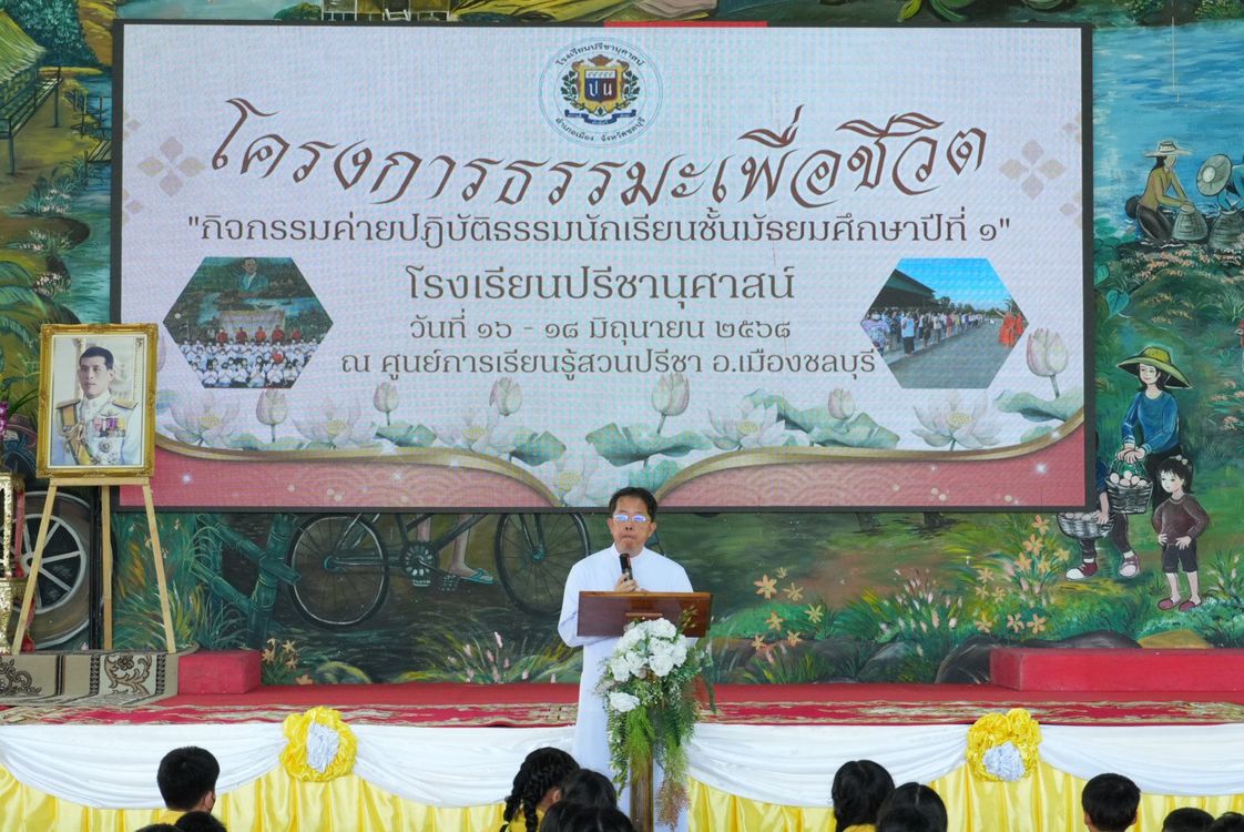 โรงเรียนปรีชานุศาสน์