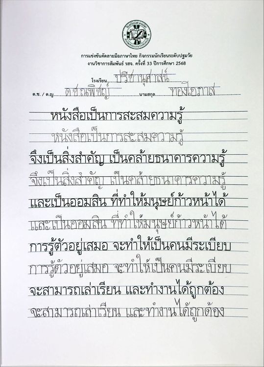โรงเรียนปรีชานุศาสน์