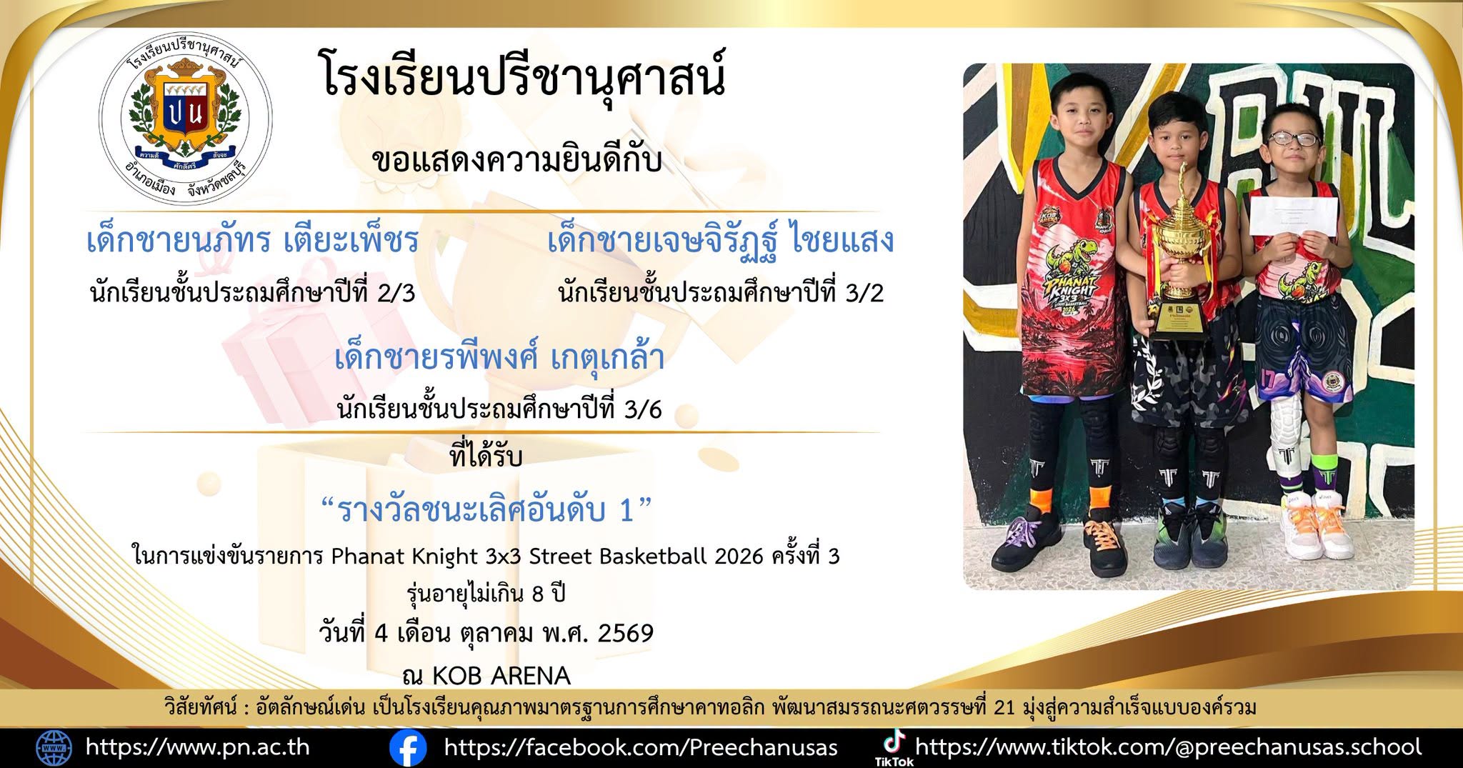 โรงเรียนปรีชานุศาสน์