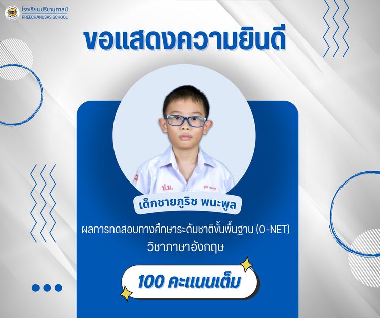 โรงเรียนปรีชานุศาสน์