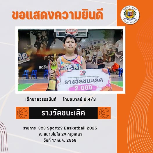 โรงเรียนปรีชานุศาสน์