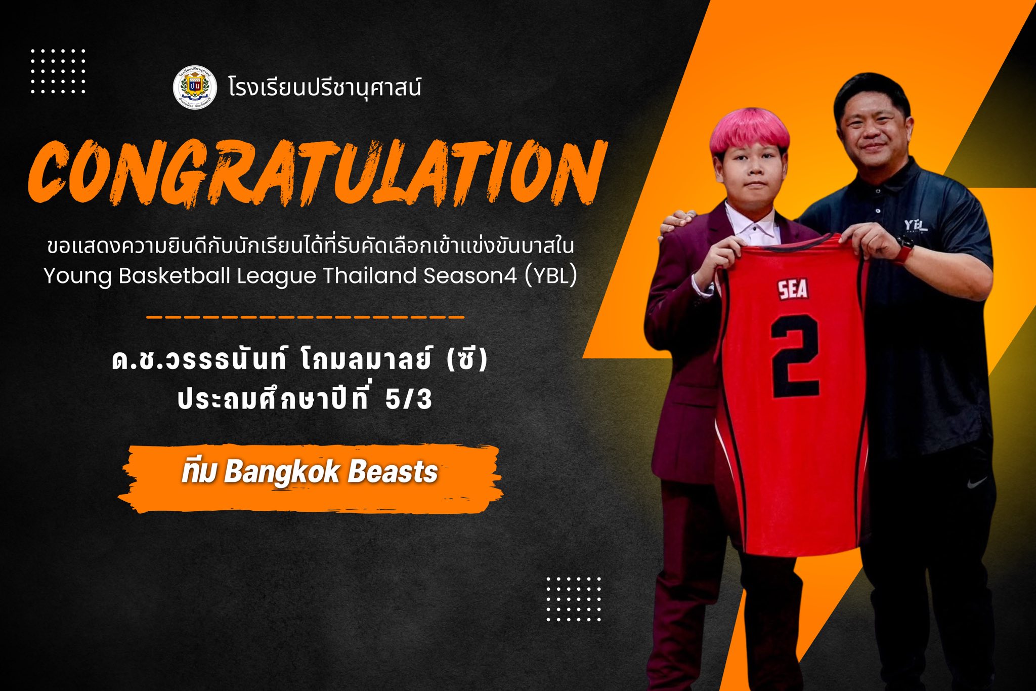 โรงเรียนปรีชานุศาสน์