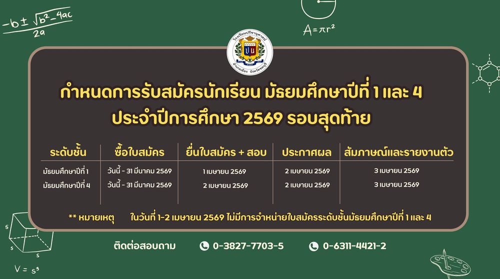 โรงเรียนปรีชานุศาสน์