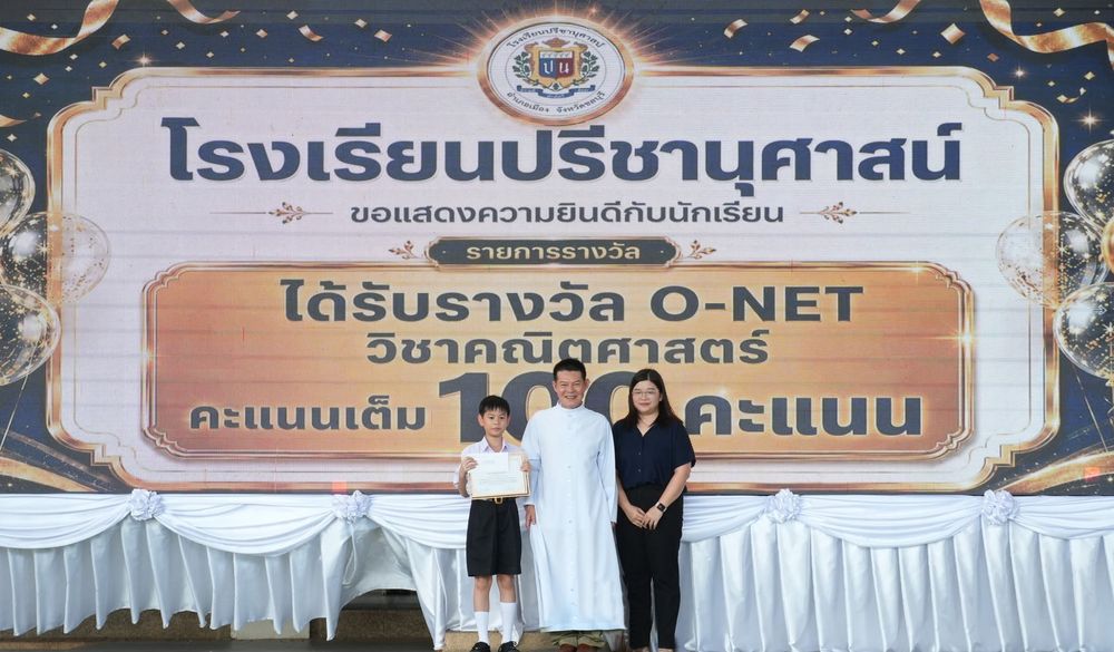 โรงเรียนปรีชานุศาสน์