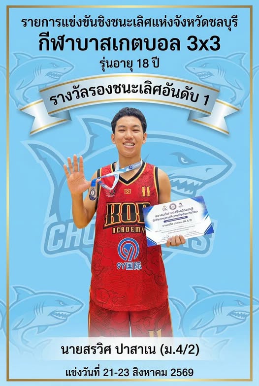 โรงเรียนปรีชานุศาสน์