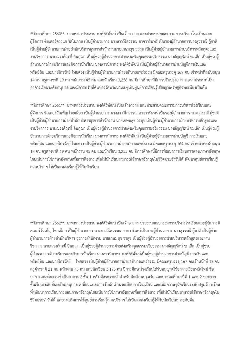 โรงเรียนปรีชานุศาสน์