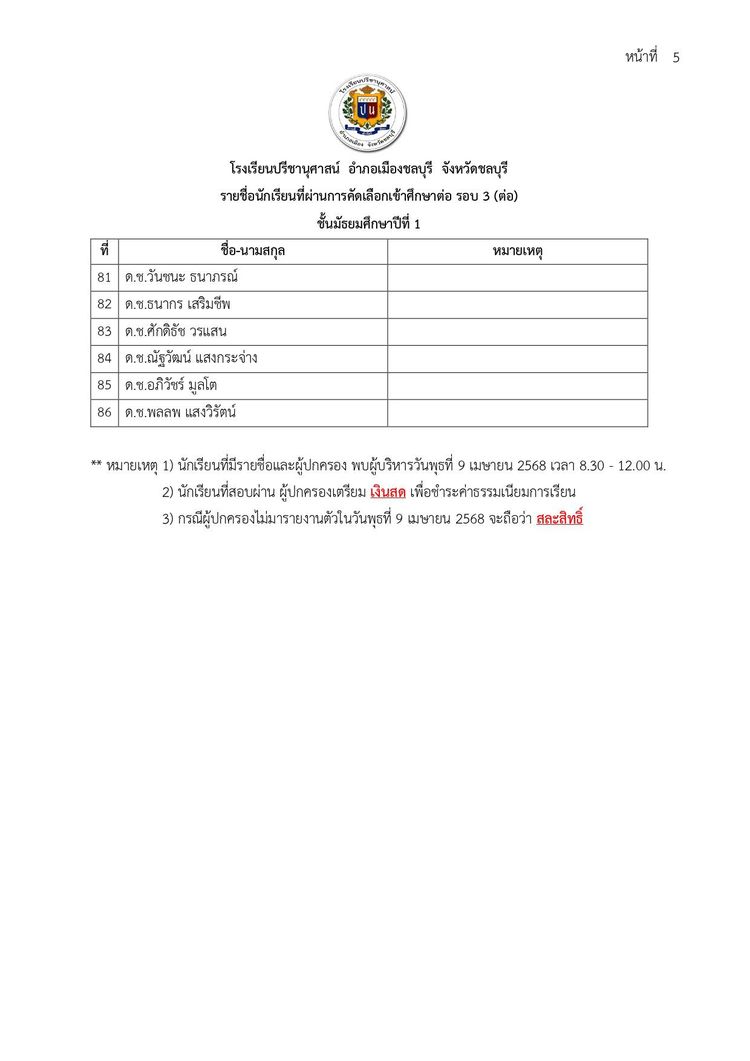 โรงเรียนปรีชานุศาสน์