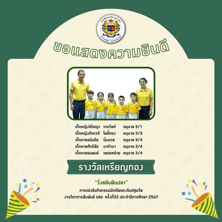 โรงเรียนปรีชานุศาสน์