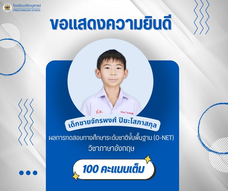 โรงเรียนปรีชานุศาสน์