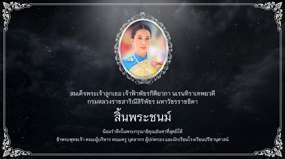 โรงเรียนปรีชานุศาสน์