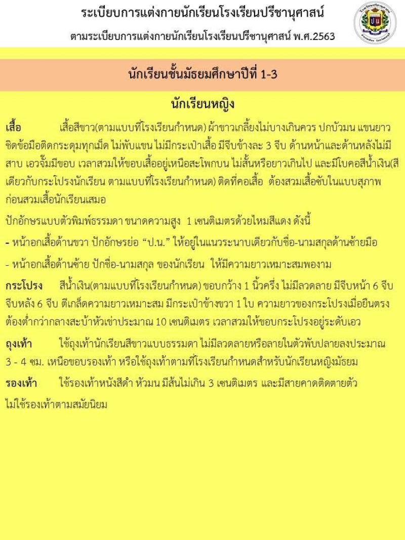 โรงเรียนปรีชานุศาสน์