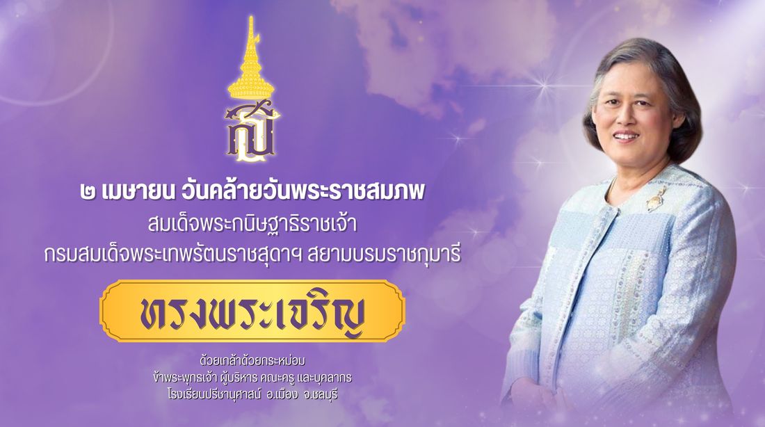 โรงเรียนปรีชานุศาสน์