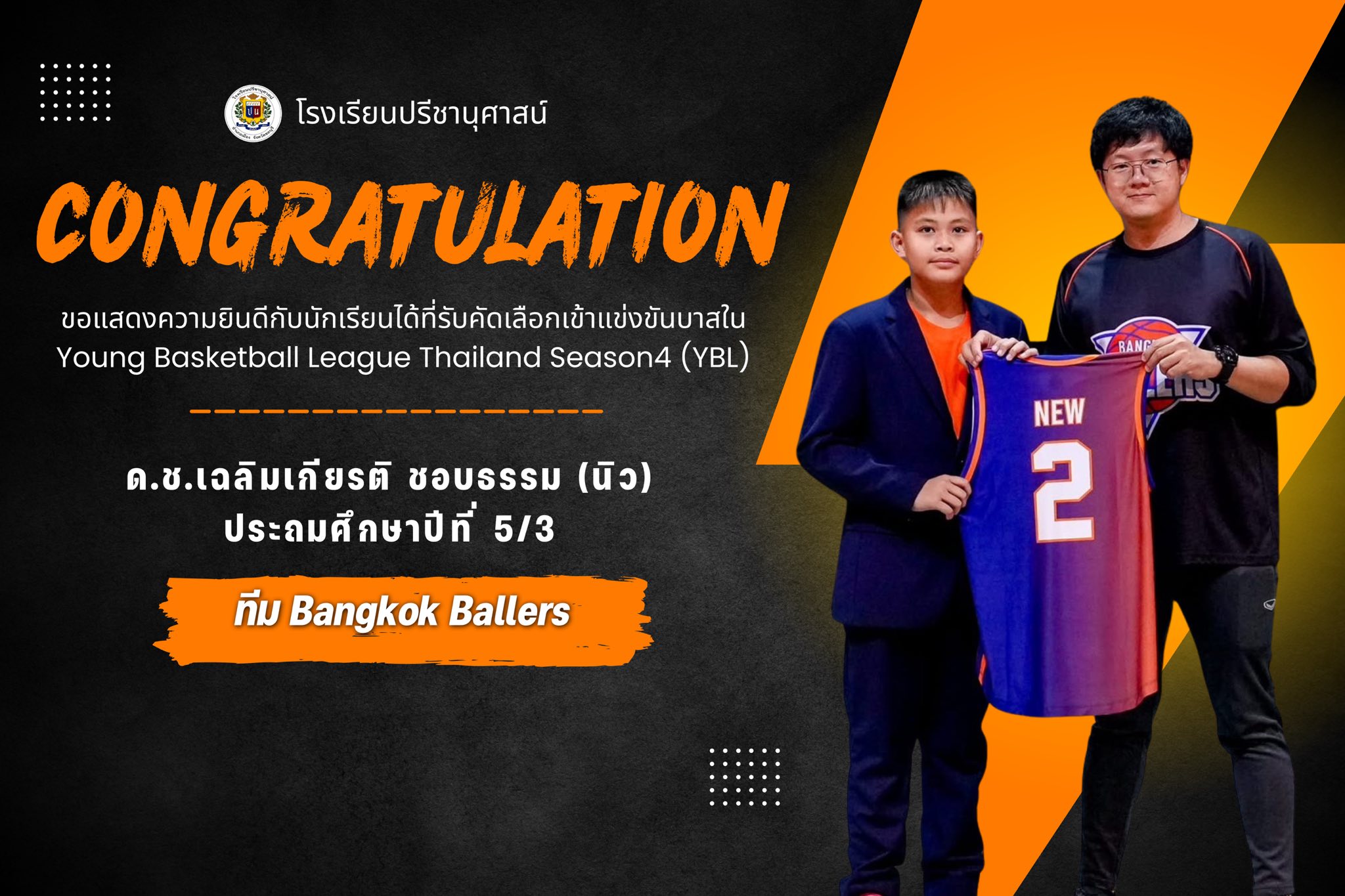 โรงเรียนปรีชานุศาสน์