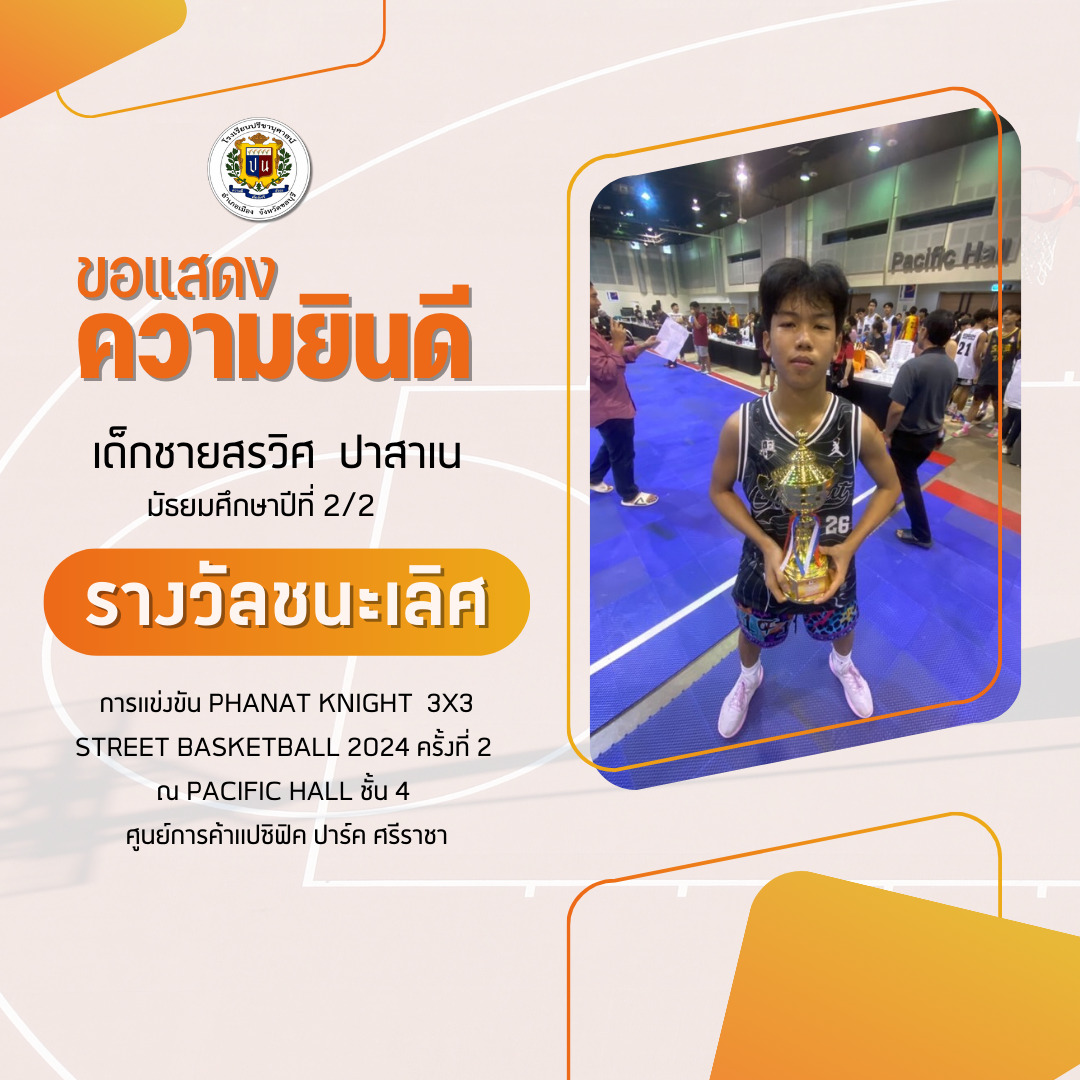 โรงเรียนปรีชานุศาสน์