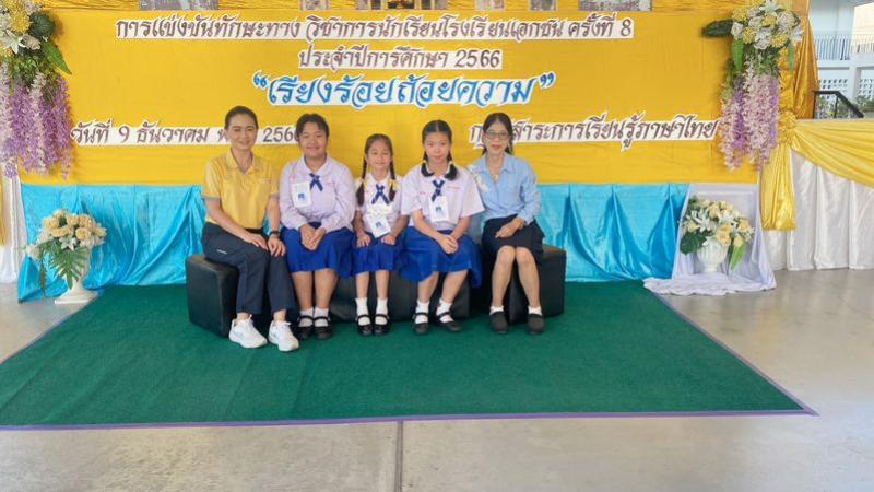 โรงเรียนปรีชานุศาสน์
