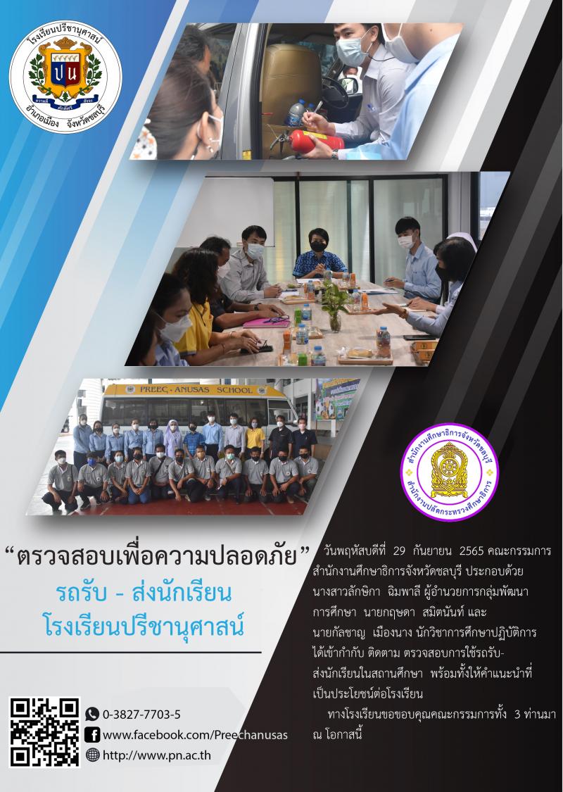 โรงเรียนปรีชานุศาสน์